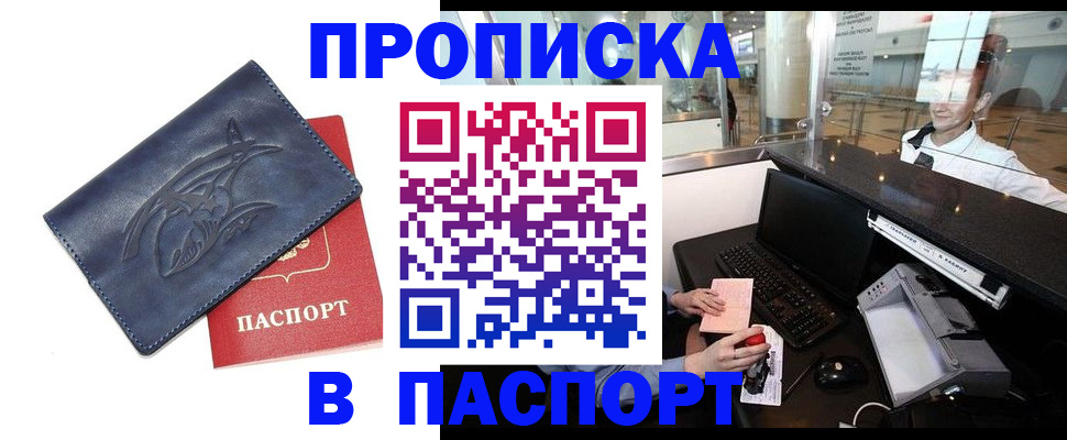 временная регистрация в квартире в Гвардейске