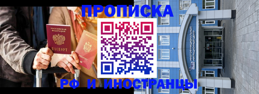 временная регистрация купить в Гвардейске